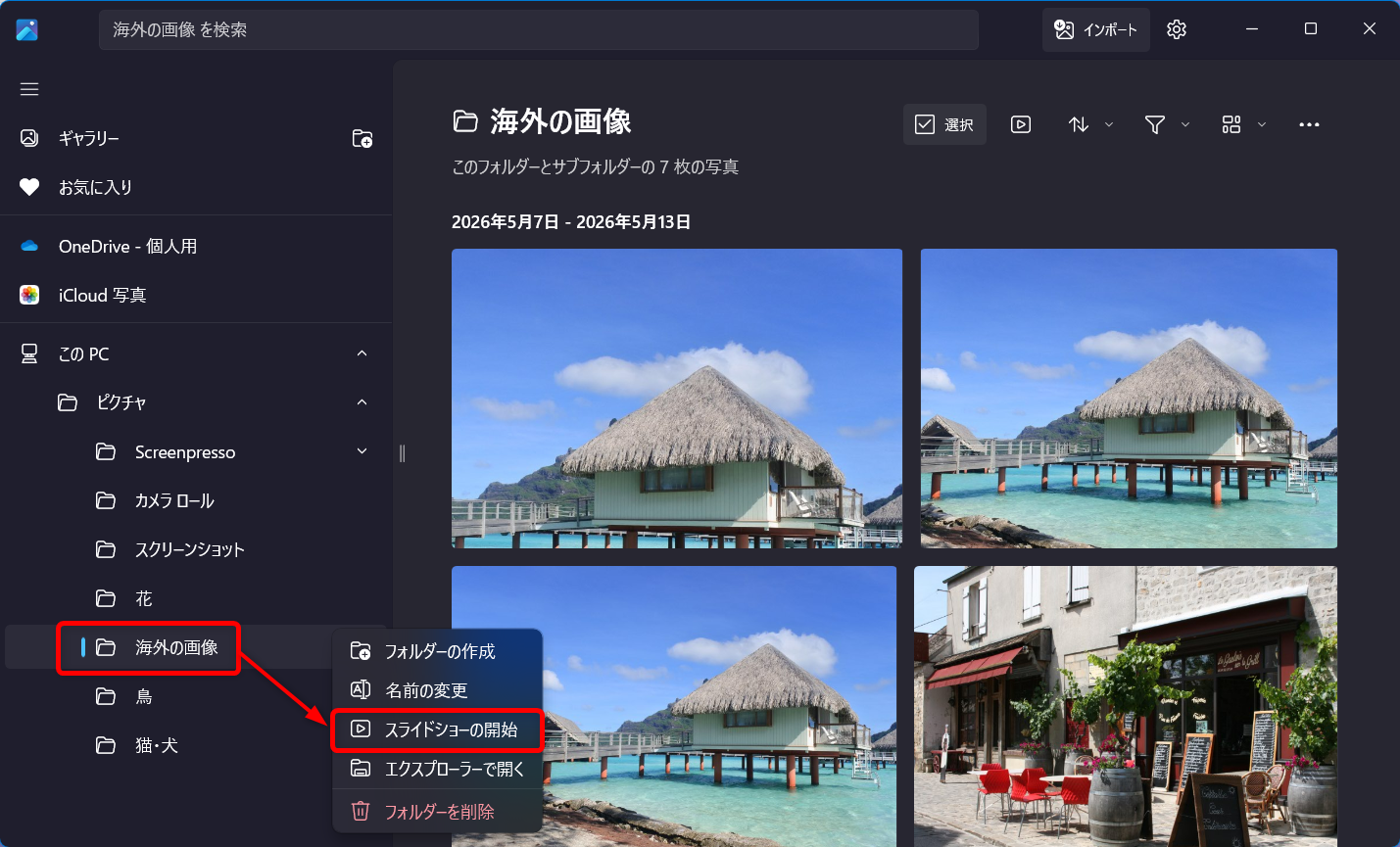 【Windows 11】フォトでスライドショーの使い方｜設定と音楽の変更方法もフォルダ（ここではピクチャ）を右クリックして、「スライドショー開始」を選択しても、スライドショーを再生することができます。 